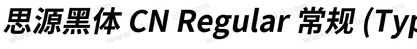 思源黑体 CN Regular 常规 (Type1)(西方)字体转换